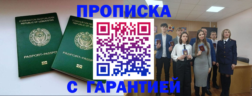 прописка иностранных граждан в Уфе